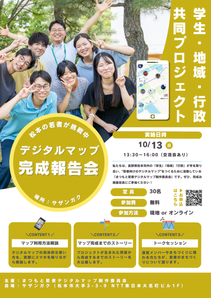 10/13に松本市で完成報告会を開催します！
